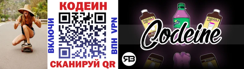 Кодеиновый сироп Lean напиток Lean (лин)  Купить закладки  Семёнов 